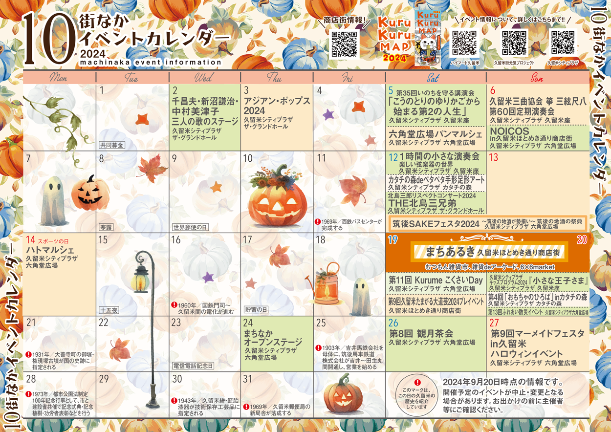 10月イベントカレンダー_表