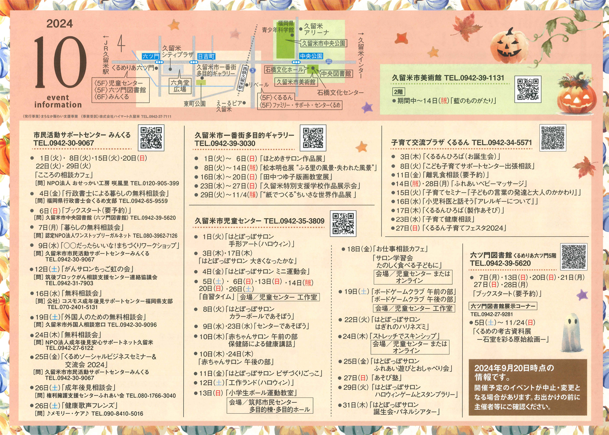 10月イベントカレンダー_裏